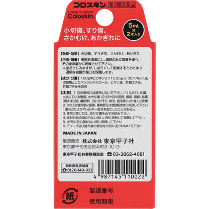 Tokyo Koshisha Coroskin Mini 5ml x 2 Bottles