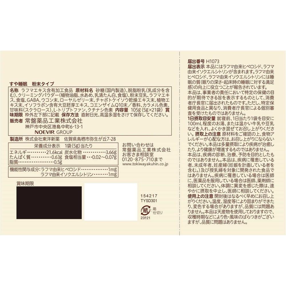 Tokiwa Pharmaceutical Suya Sleep Powder (21 Bags)