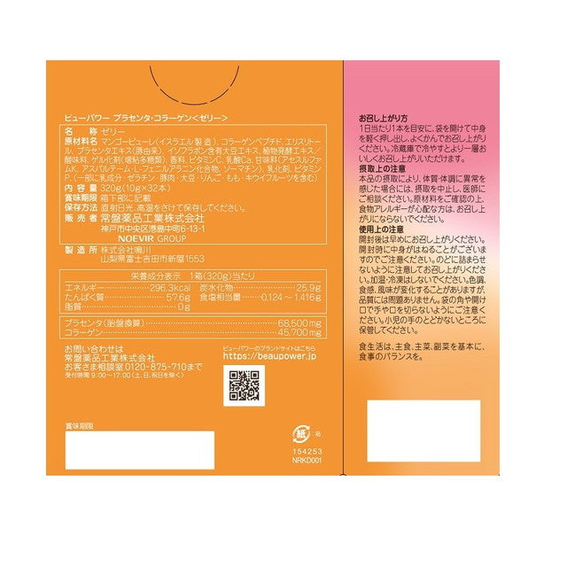 Tokiwa Pharmaceutical BEAUPOWER Placenta & Collagen Jelly 10g x 32 Sticks