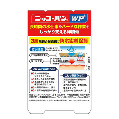 [General Medical Device] Nikko Pharmaceutical Nicoband WP No.503 M Size 26 Sheets