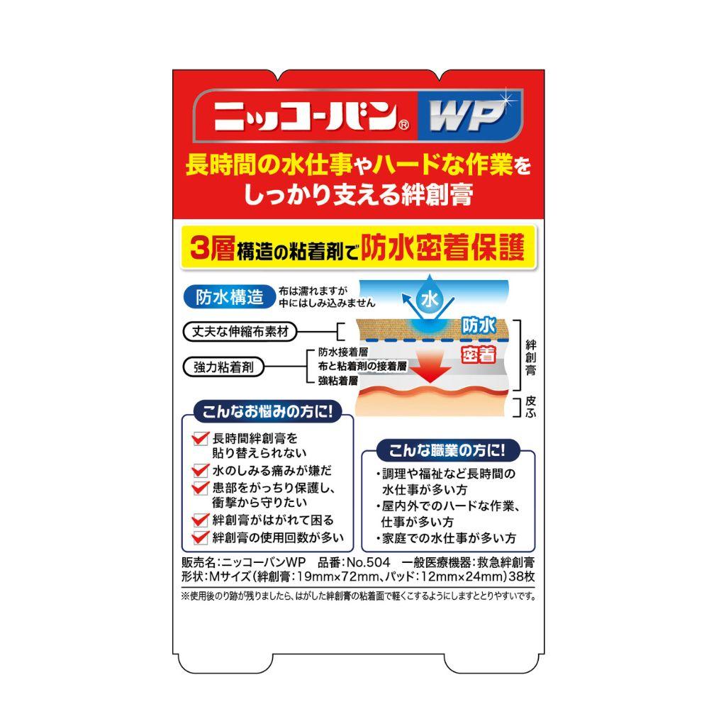 Nikko Pharmaceutical Nikko Ban WP No.504 M Size 38 Pieces