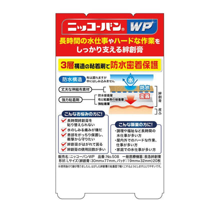 Nihon Pharmaceutical Nicoband WP No.508 L Size (20 Pieces)