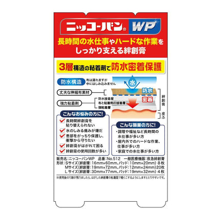 [General Medical Device] Nichibi Pharmaceutical Nikko Band WP No.512 S Size 8 Pieces, M Size 20 Pieces, L Size 4 Pieces
