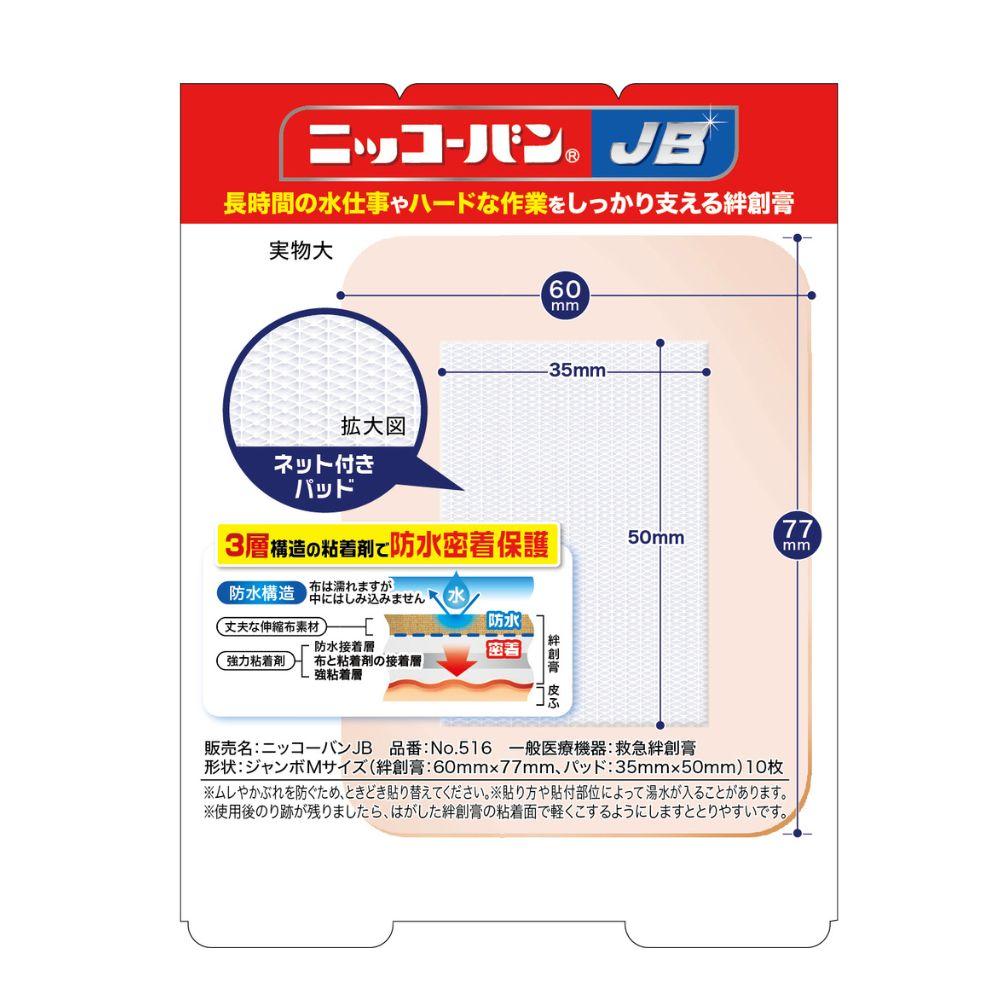 [General Medical Device] Nikko Pharmaceutical Jumbo Band-Aid JB No.516 M Size 10 Pieces