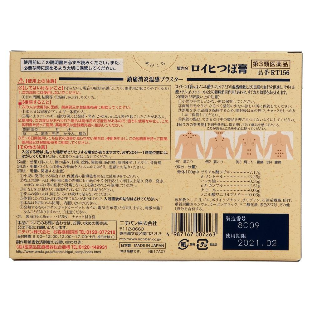 Roihi Tsusho Plaster No. 156 156 Sheets