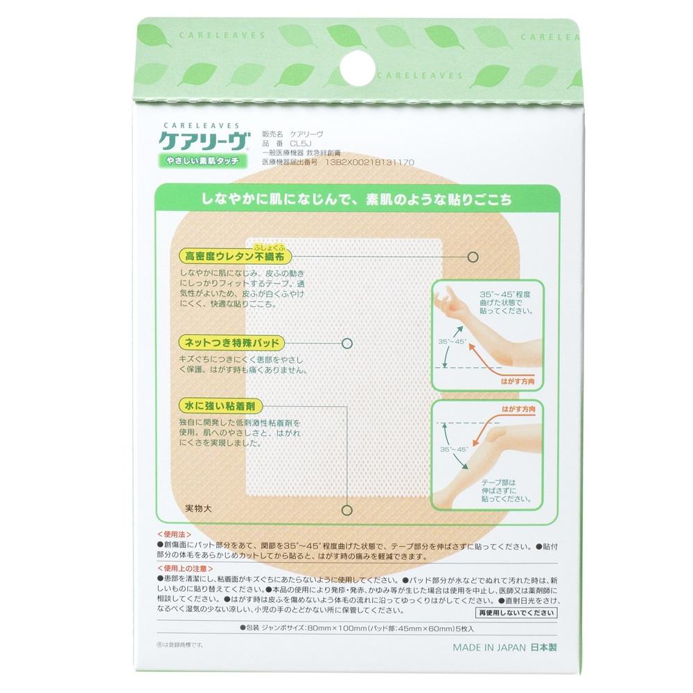 Nichiban Careleave Jumbo Size (5 pieces)