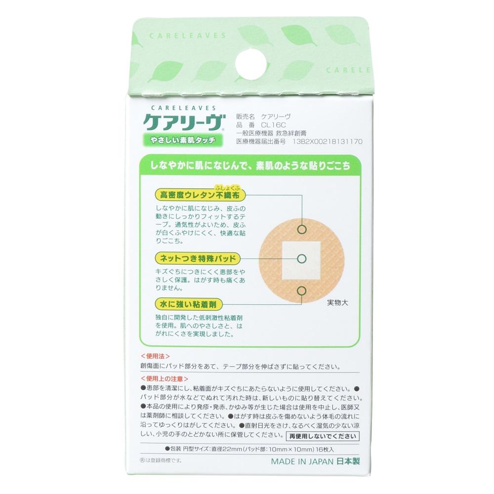 Nichiban Care Leave Round Size (16 pieces)
