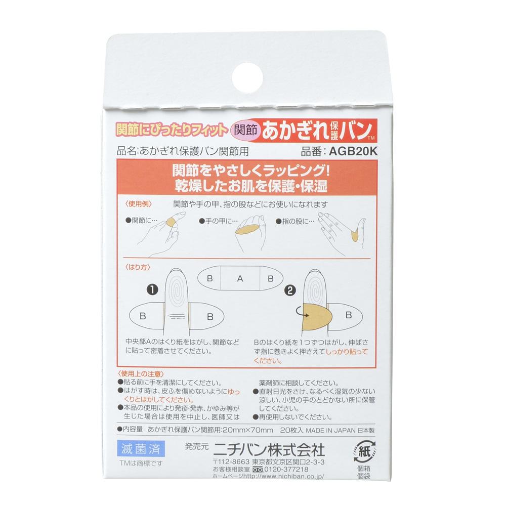 Nichiban Cracked Skin Protection Band (Joint Type, 20 Sheets)