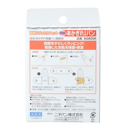Nichiban Cracked Skin Protection Band (Joint Type, 20 Sheets)