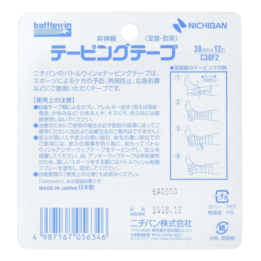 Nichiban Taping C38F 2-Pack 38MMX12MX2