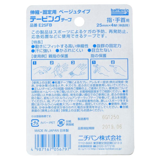 Nippon Kasei Battle Win Taping Tape Stretch & Fix Beige Type for Fingers and Wrists