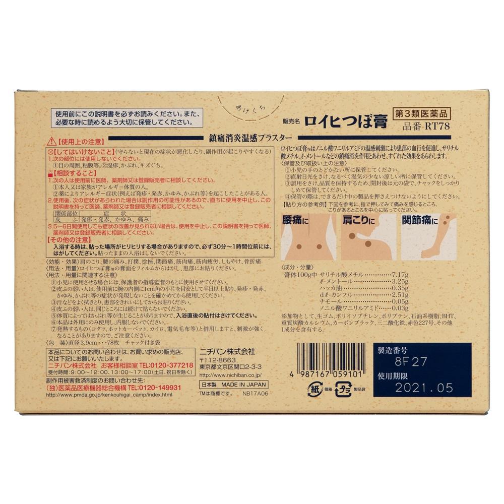 Nichiban Roihi Tsusho Large Plaster 78 Sheets [Self-Medication Tax System Eligible]