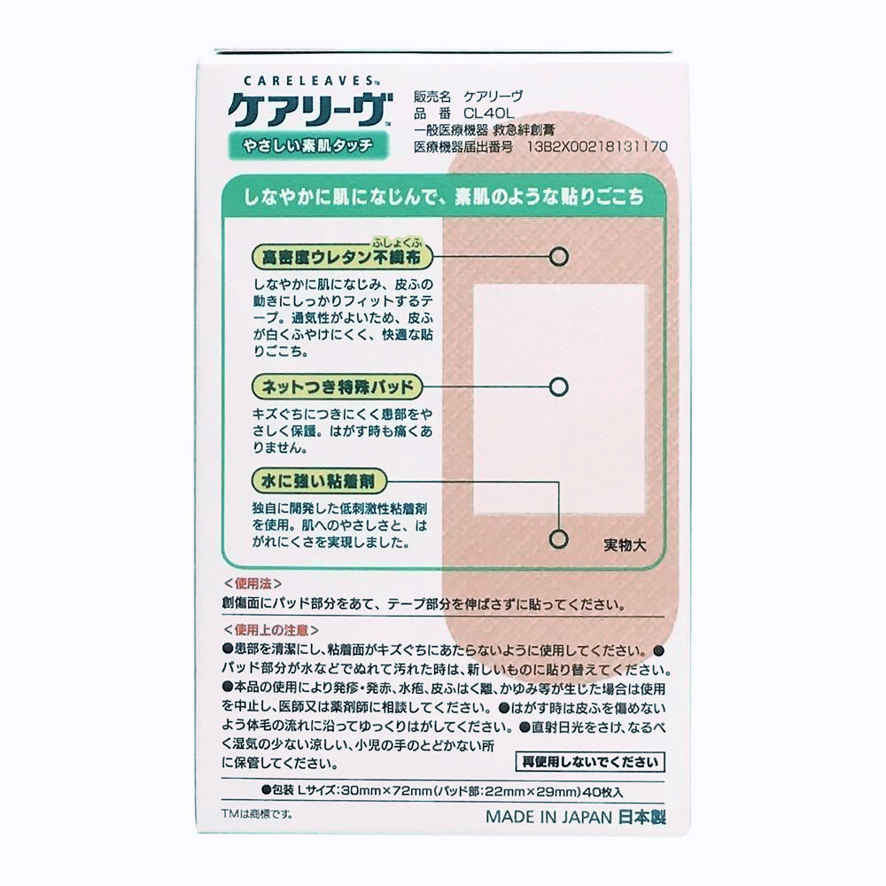 Nichiban Care Leave CL - 40 Pieces (General Medical Device)