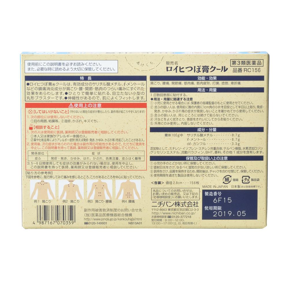 Roihi Tsuboko Cool 156 Sheets