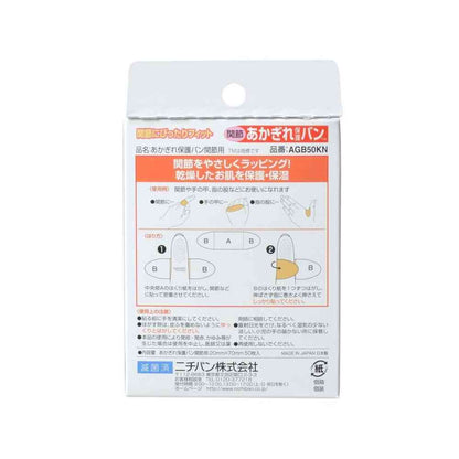 Nichiban Cracked Skin Protection Band AGB50KN 50 Pieces