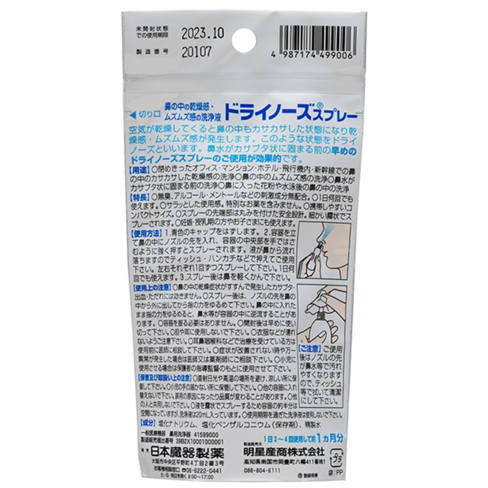 Dry Nose Spray 20ml