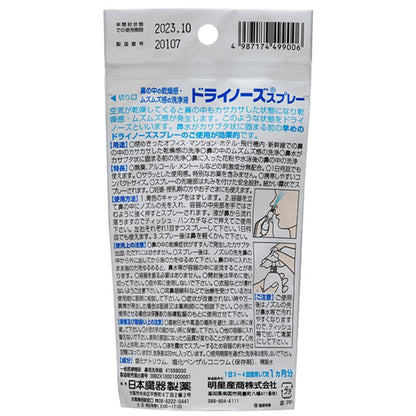 Dry Nose Spray 20ml