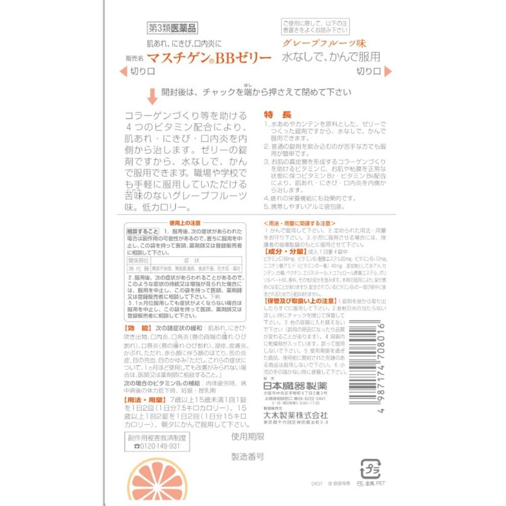 Nihon Zoki Seiyaku Mastigen BB Jelly Tablets 40 Tablets