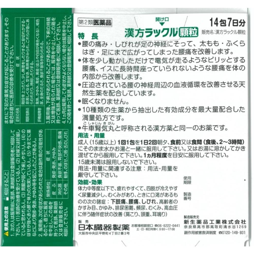 Kampo Rackle Granules 14 Packs