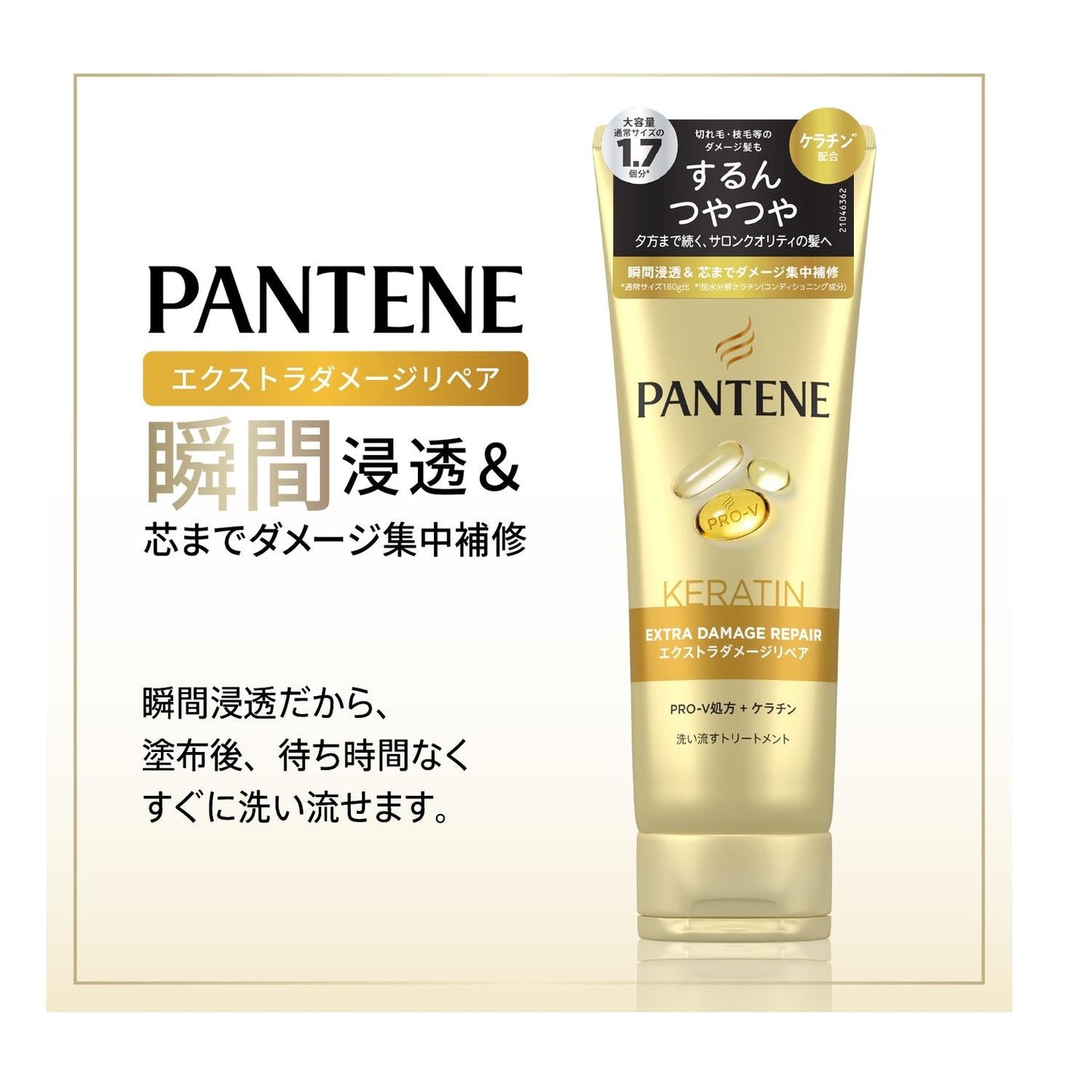P&G Pantene E Damage Rinse-Out Treatment Extra Large 300g