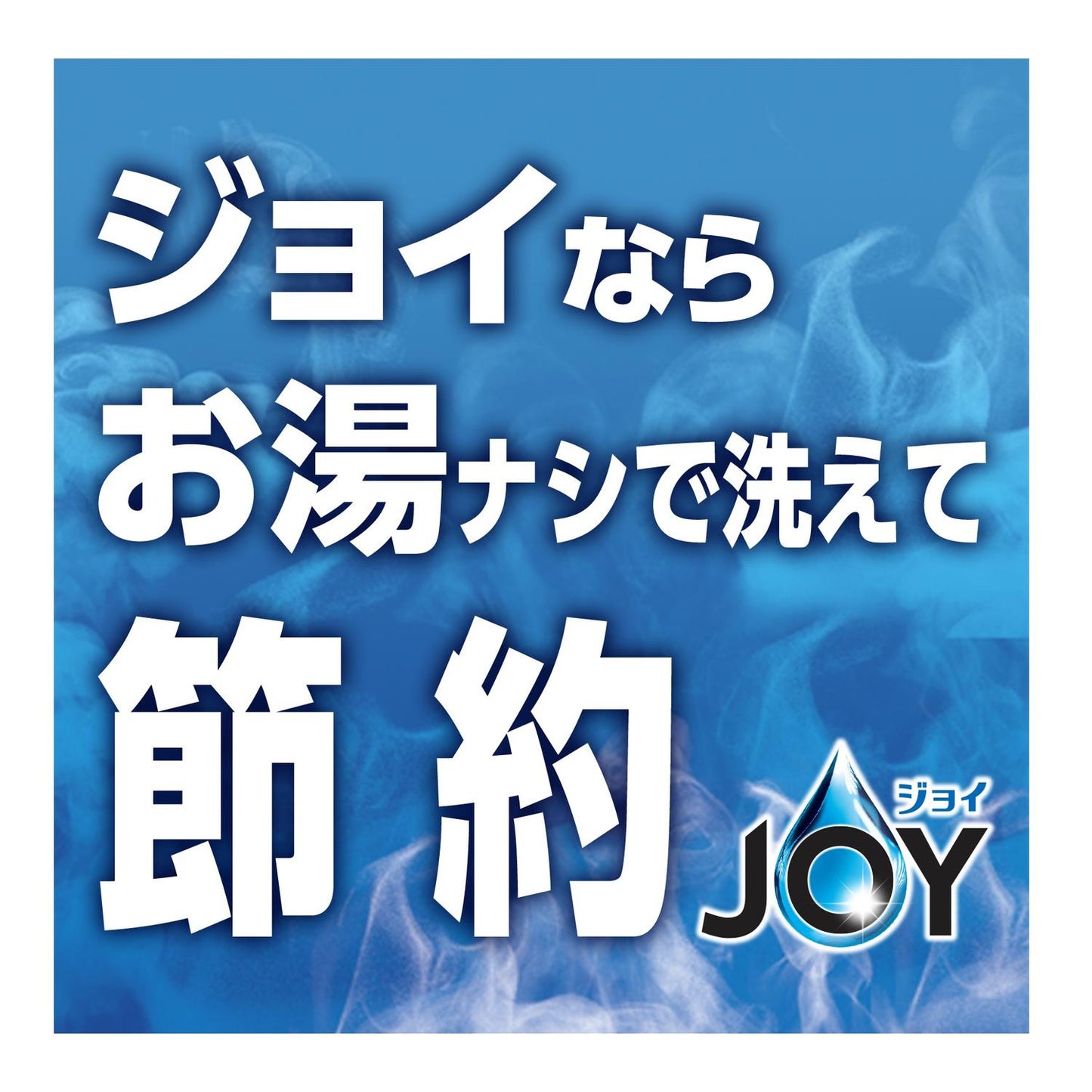 P&G Joy Sanitizing Dish Soap Reverse Bottle 290ml