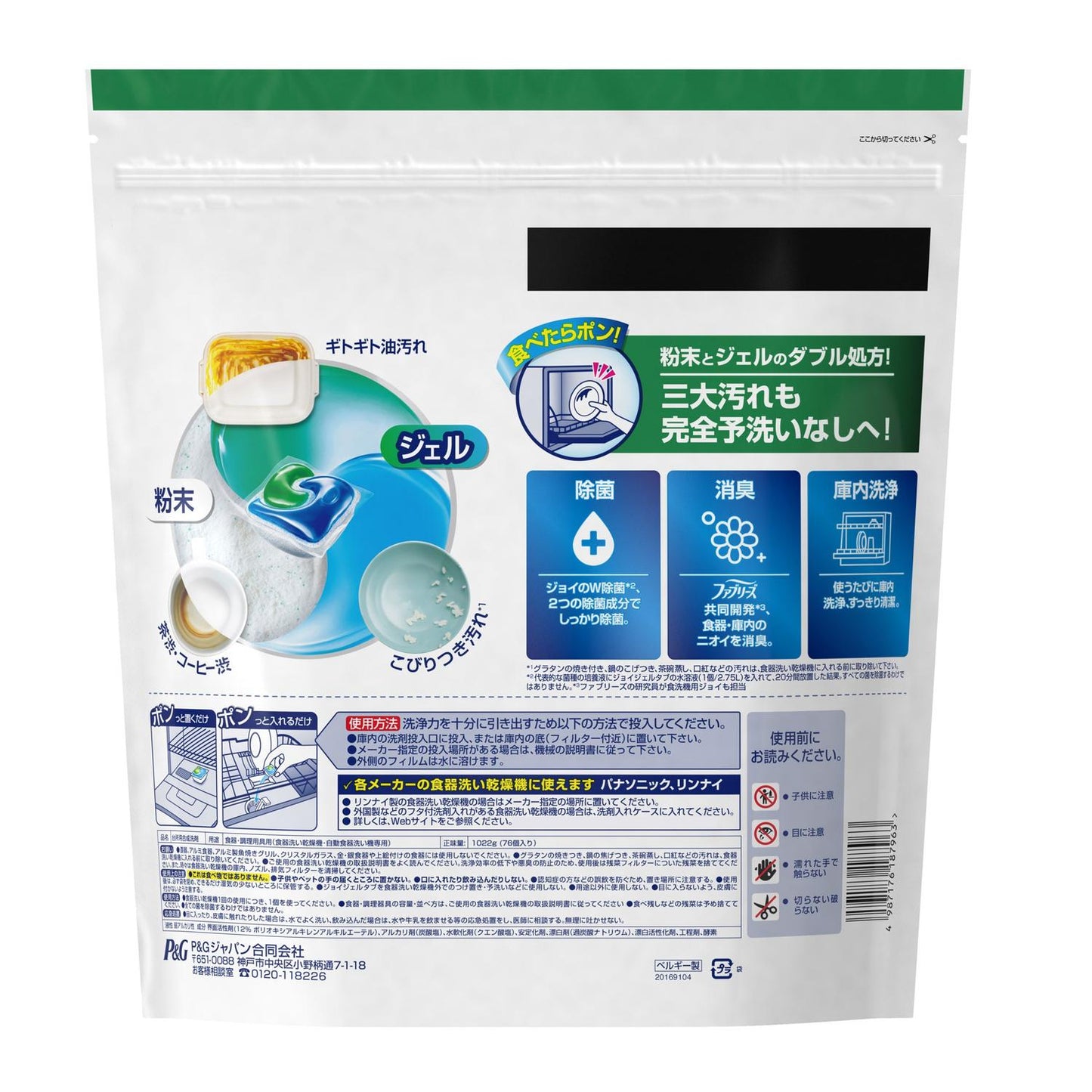 P&G Joy Gel Tab PRO W Antibacterial Dishwasher Detergent 76 Pieces