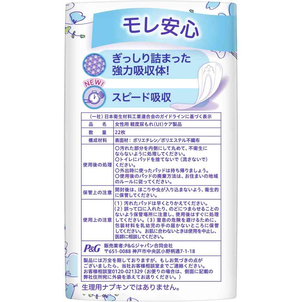 P&G Whisper Ultra Slim Absorbent, Unscented, 30cc, 22 Pieces
