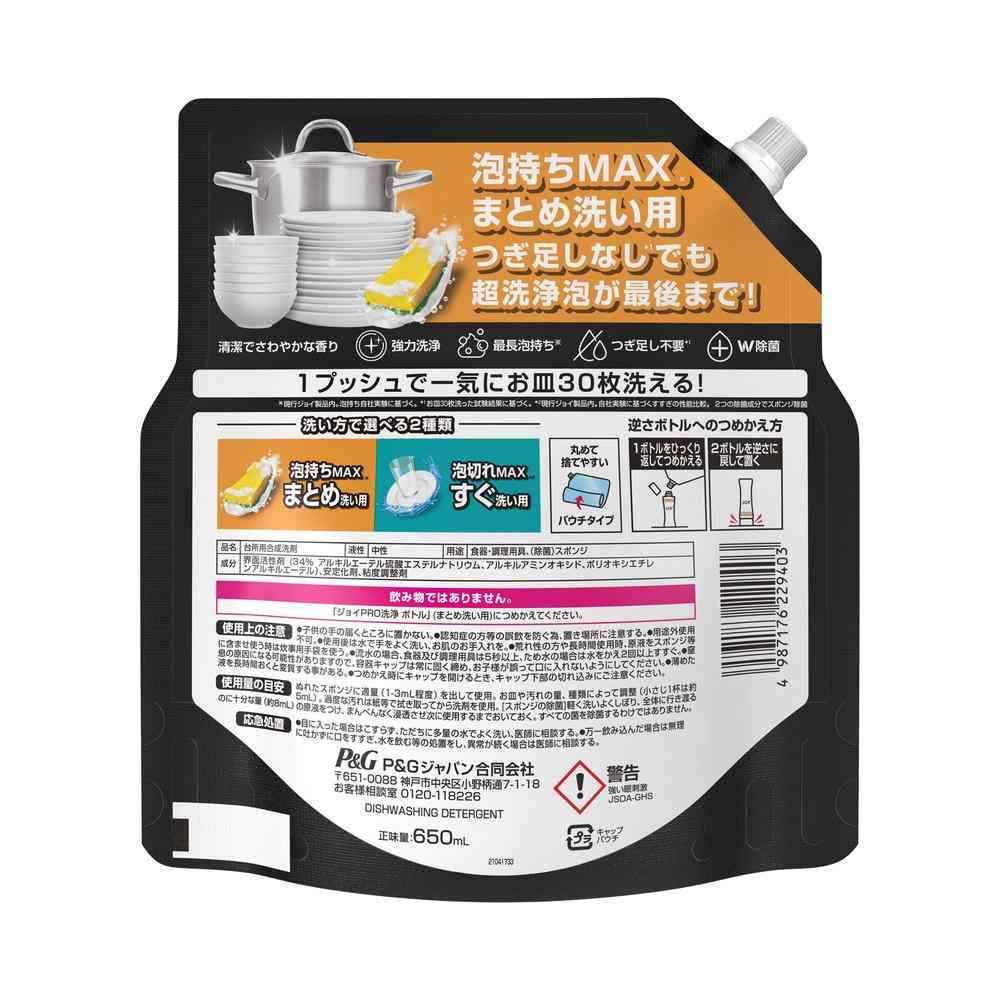 P&G Joy PRO Cleaning Refill Extra Large 650ml