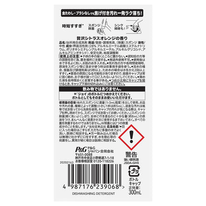 P&G Joy W Antibacterial Dishwashing Liquid Luxurious Citrus Orange Refill 300ml