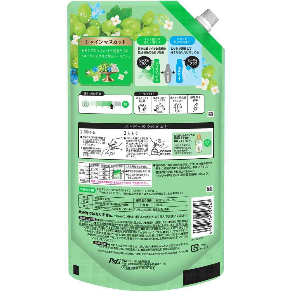 P&G Lenor Happiness Dream Soft Touch Shine Muscat Scent Refill 500ml