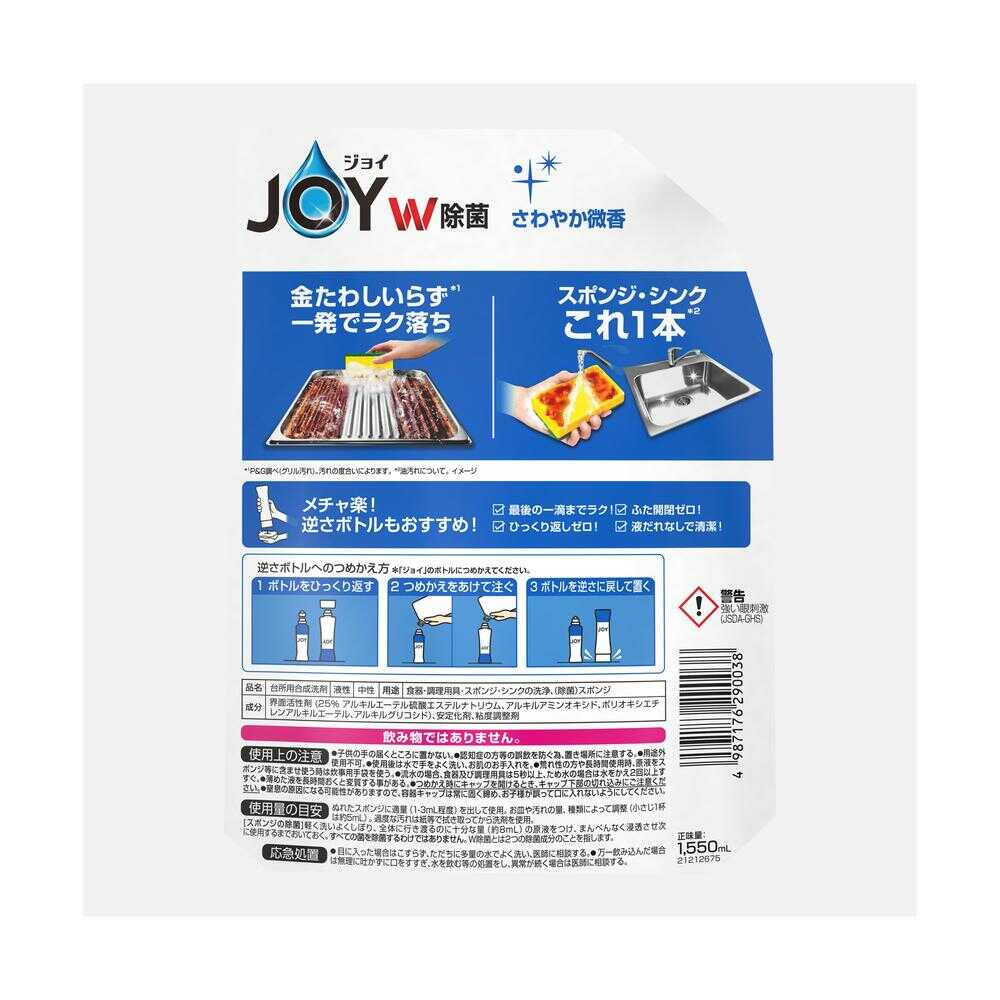 P&G Joy W Disinfectant Refreshing Light Fragrance Refill Jumbo 1550ml