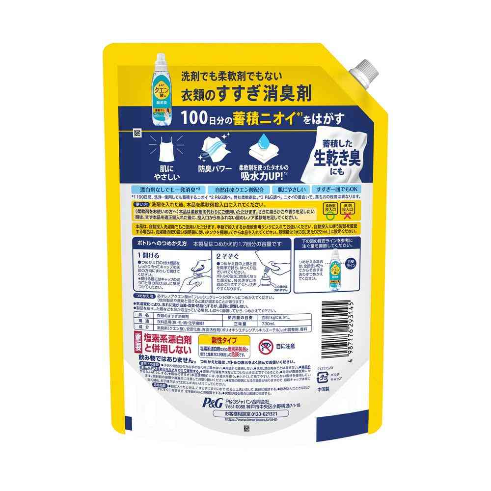 P&G Lenor Citric Acid In Ultra Deodorizing Indoor Drying Green Refill Extra Large 730ml