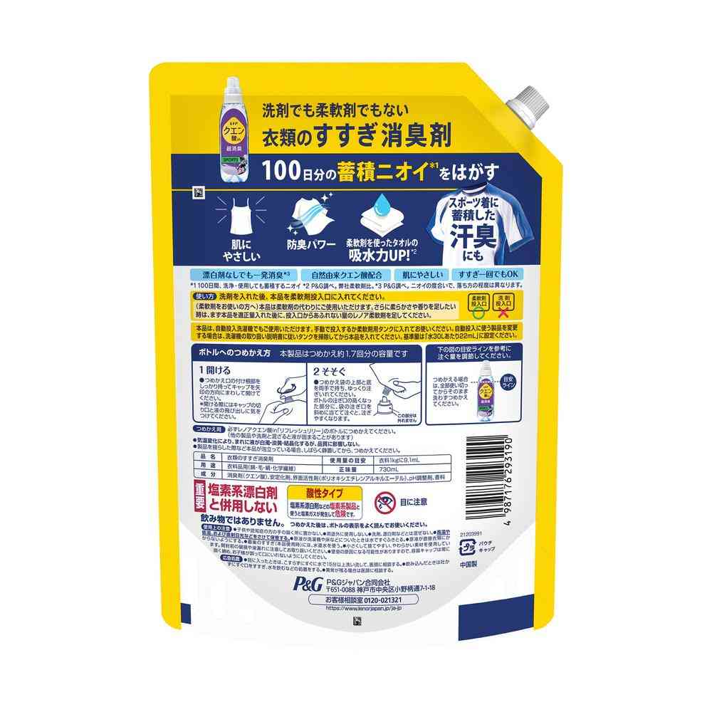 P&G Lenor Citric Acid Ultra Deodorizer SPORTS Lily Refill 730ml
