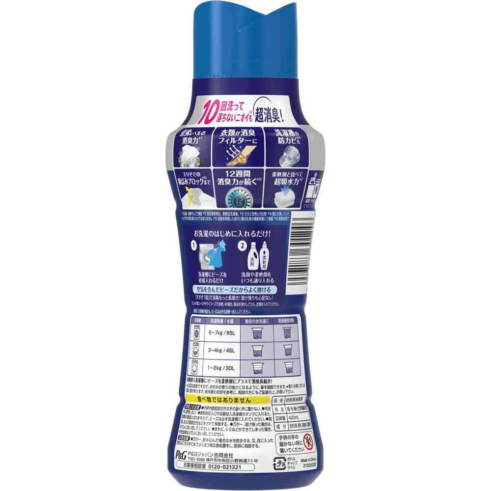 P&G Lenor Boiling Level Deodorizing Antibacterial Beads Sports Cool Refresh & Citrus Scent 420ml