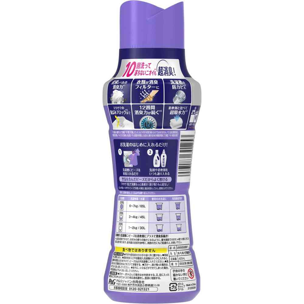 P&G Lenor Boiling Level Deodorizing Antibacterial Beads Washing Machine Mold Prevention Clean Fresh Scent 420ml
