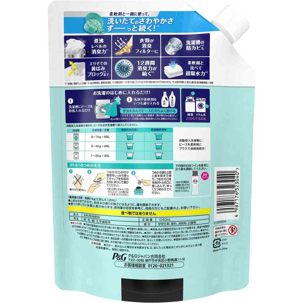 P&G Lenor Boiling Level Deodorizing Antibacterial Beads Sun and Fresh Green Scent Refill Extra Large 1040ml