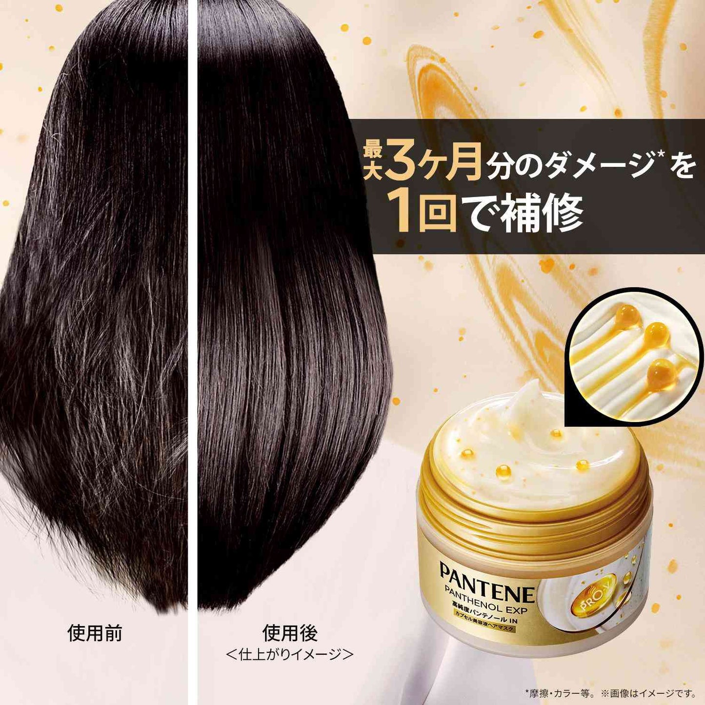 P&G Pantene EXP Capsule Beauty Serum Hair Mask 170g