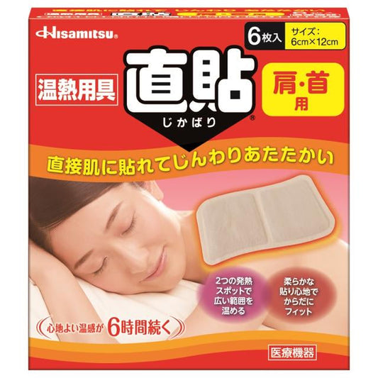 Hisamitsu Heat Therapy Direct Patch S Size 6 Pieces