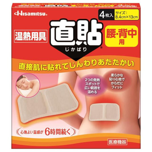 Hisamitsu Heat Therapy Direct Patch M Size 4 Pieces