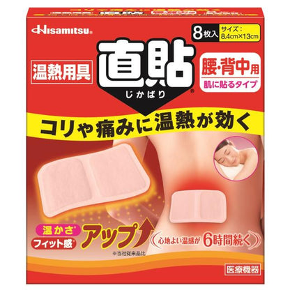 Hisamitsu Thermal Patch Direct Application M Size 8 Pieces