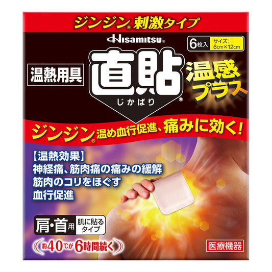 Hisamitsu Heat Therapy Patch Direct Application Warm Plus S Size 6 Pieces