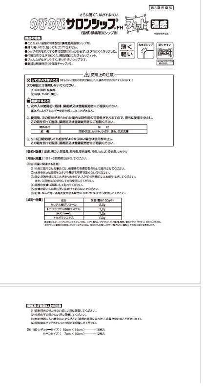 Hisamitsu Nobinobi Salonpas Fit 20 Sheets