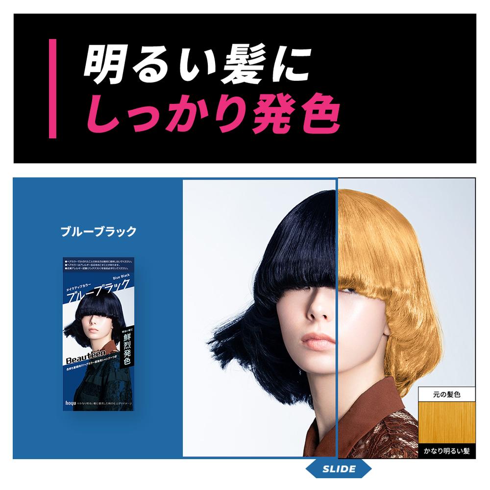 [Quasi-Drug] Beautyn Makeup Color N Blue Black
