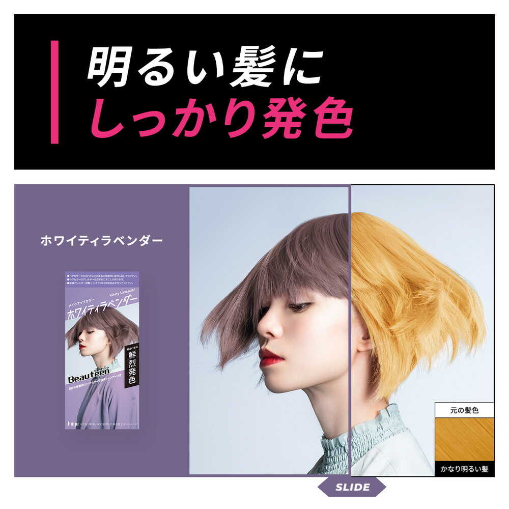 [Quasi-drug] Hoyu Beautien Makeup Color Whity Lavender 40g+88ml+12ml+5ml