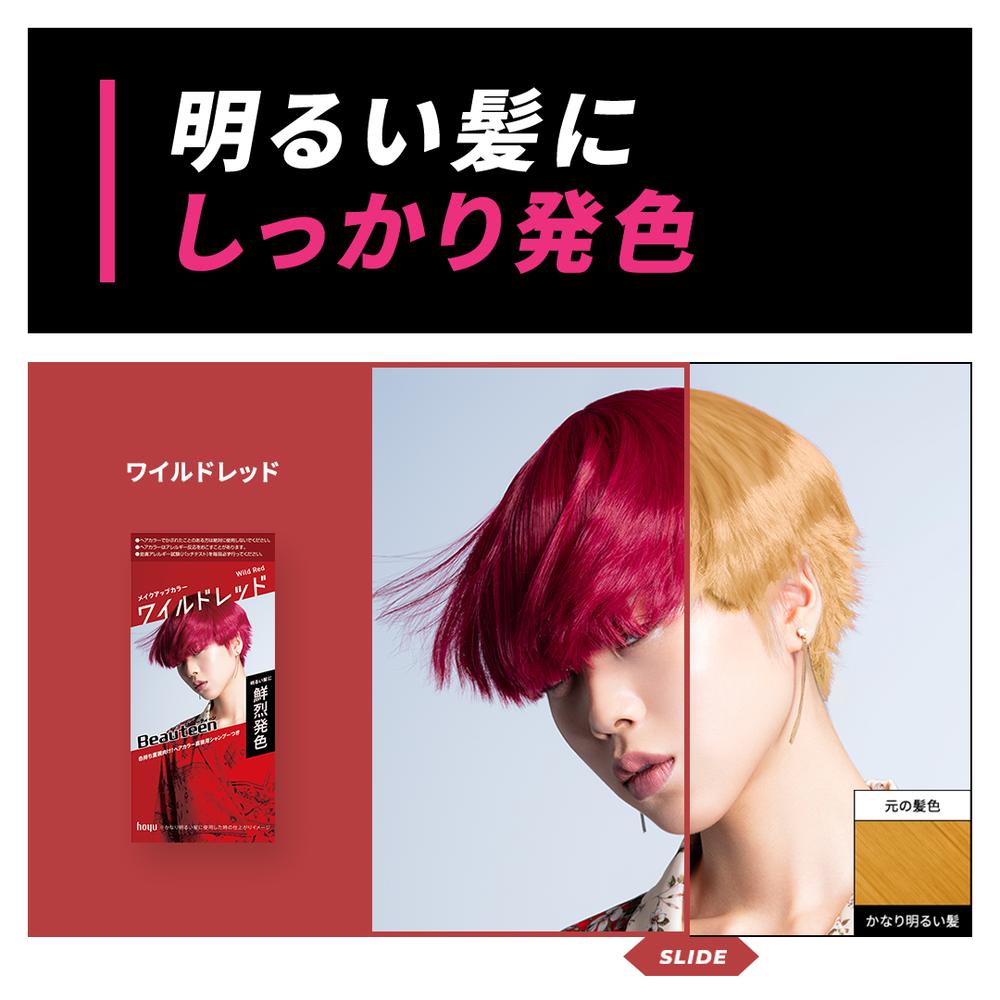 Hoyu Beautien Makeup Color Wild Red