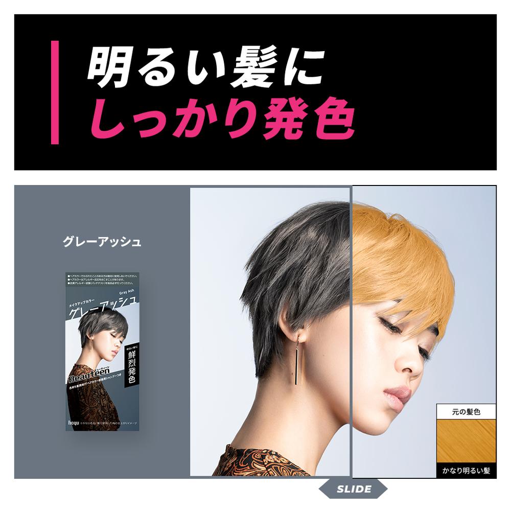 Hoyu Beautien Makeup Color Gray Ash