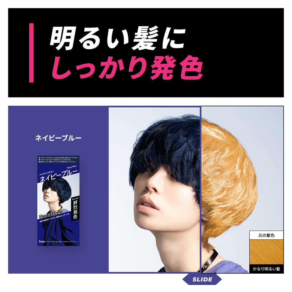Hoyu Beautien Makeup Color Navy Blue