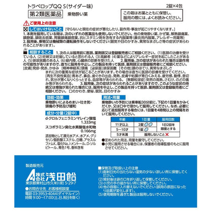 Asada Candy Travel Lozenge QQ Cider Flavor 8 Tablets