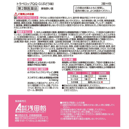 Asada Candy Travel Lozenge QQ Grape Flavor 8 Tablets