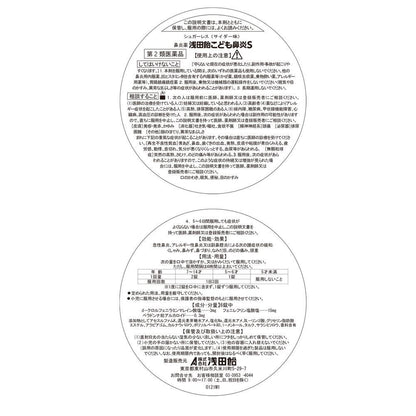 Asada Candy Children's Rhinitis S 30 Tablets